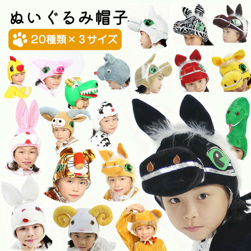 Rakuten - うま 馬 被り物 かぶりもの 帽子 ハロウィン 仮装 着ぐるみ キャップ 立体感 アニマルハット コスプレ ヘビ 帽子 かわいい パーティー うさぎ コスチューム 動物 大人 子供 ぬいぐるみ 暖かい 2026年 干支 午年 新年 文化祭 動物コスチューム
