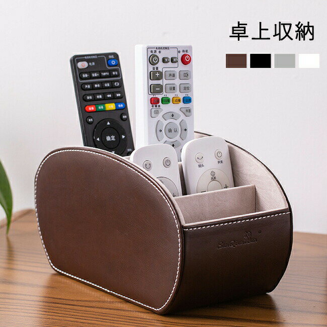 Rakuten - リモコンスタンド 卓上収納 リモコンケース PUレザー ボックス 小物入れ 多機能 仕切り 仕分け収納 小物収納 文房具 小物整理 北欧風 小物整理ボックス 収納ケース シンプル ペン 化粧道具収納 軽量 オフィス テーブル収納 勉強机 ベッド