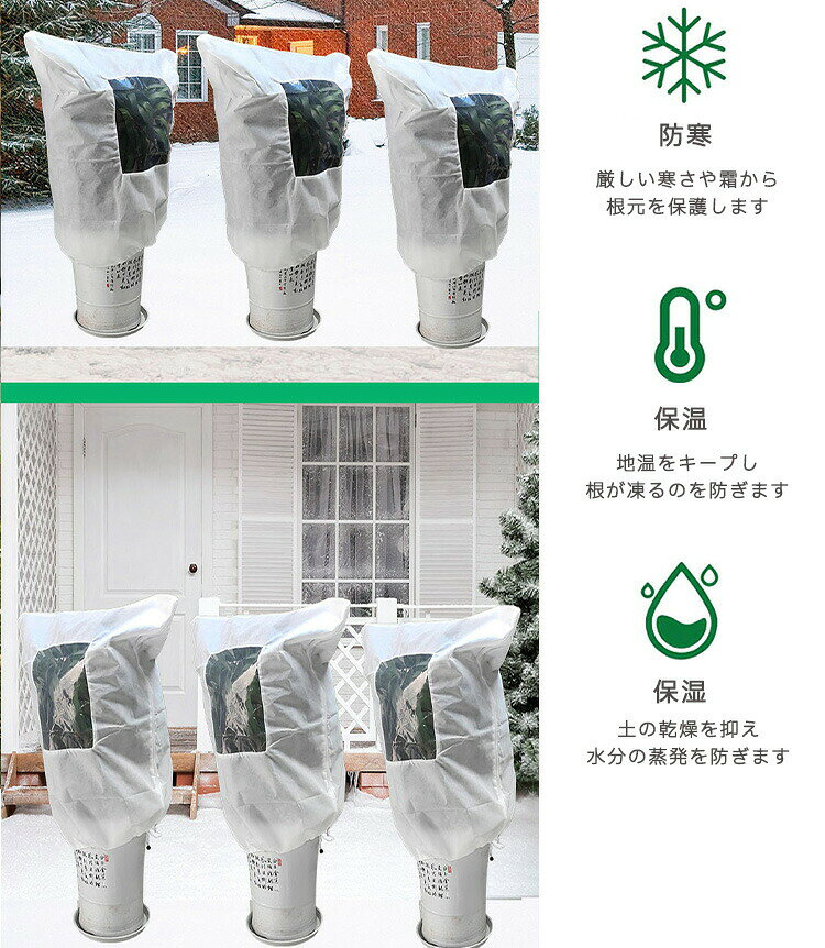 【1枚827円〜！】植物保護カバー 3枚セット 観察窓付き 防寒 根元 植物保温 不織布 木 寒さ対策 庭 植物保護袋 防霜 防風 引き紐 コード 冬 通気性 保護 冬用防寒対策 室内室外 園芸用品 害虫 DIY 果樹園 みかん 家庭菜園 農業 菜園プランター用 園芸用品 樹木 苗 果樹用 2