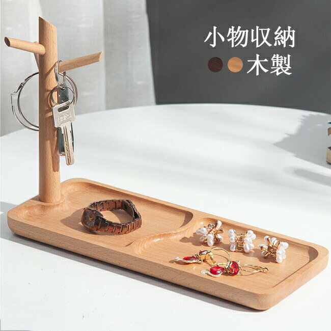 商品情報素材/材質カラー1：ケヤキ カラー2：クルミ木材サイズ/寸法 30×12×21cmその他商品説明家族用の鍵や印鑑類など、玄関先で必要になるアイテムシンプルな木目は清潔感があって玄関周りにぴったり。製造元：中国納期商品ページの納期（選択肢ところに書いております）で発送予定、申し訳ございませんが、日時指定は御遠慮下さい お急ぎの方はご了承ください。(天候や交 通事情等の都合により配送期間は前後いたします。予めご承知下さいませ) システムで在庫調整を行っておりますが、ご注文・入金のタイミングにより在庫数更新が間に合わず、 ご注文頂いた商品が欠品となる場合もございます。欠品となった場合は、その旨をメールにてご連絡させて頂きます。 注意事項・接着剤、ボンドを使う商品ははみ出しによる汚れがある場合がございます。・商品のデザインやお客様の足の形により、感じ方に若干の個人差があります。・PC環境、光の具合により、色や素材のイメージが写真と若干異なる場合がございます。・モニター発色の具合により色合いが異なる場合がございます。あらかじめご了承くださいませ。・サイズ表記は手作業にて行っておりますので、 実物と若干の誤差が生じる場合があります。・当店ではラッピングのサービスを行っておりません、ご了承ください。