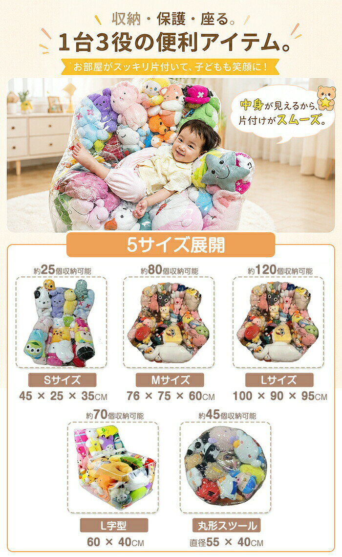 【1点5%/2点12%OFFクーポン】ぬいぐるみ収納 チェア ビーンバッグ 座れる 子供用 キッズ 椅子 おもちゃ収納 透明 見せる収納 PVC 防水 防塵 玩具 収納ボックス 省スペース 収納チェア 収納袋 ローソファ フロアソファー 簡単片付け 人形収納 座椅子 子供部屋 リビング 寝室 [3]