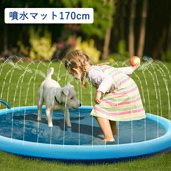Rakuten - 噴水マット ウォーター プレイマット 屋外用 噴水プール 150cm ビニール プール 幼児 キッズ 子供 子ども ペット ワンちゃん アウトドア 家庭 夏 水遊び 暑さ対策 散水 噴水 シャワー スプラッシュ スプリンクラー アウトドア おもちゃ 猛暑対策