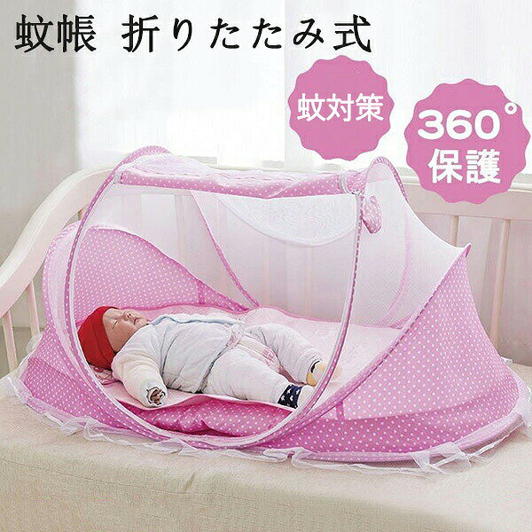 蚊帳ベビー赤ちゃんベビーベッド蚊帳...