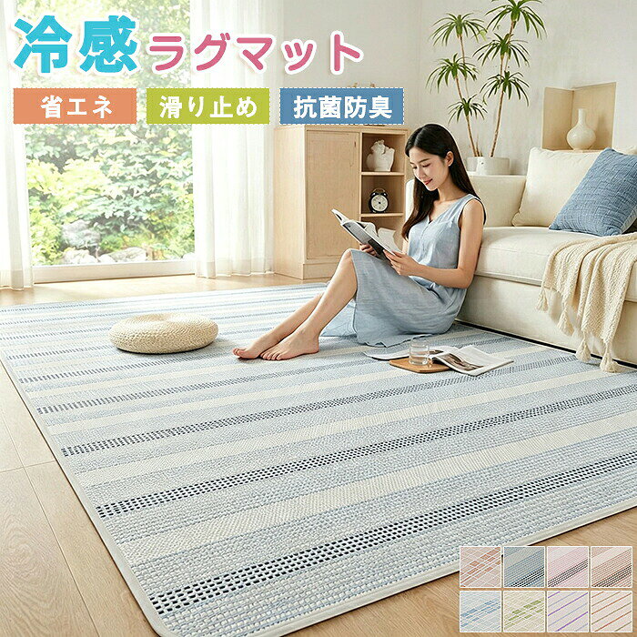 【商品紹介】 商品名：ラグマット 接触冷感 夏用 ラグ ラグカーペット 冷感マット カーペット プレイマット 涼感ラグ ひんやりマット 長方形 滑り止め 大判 賃貸 涼しい 敷パッド ごろ寝マット お手入れ簡単 子供部屋 1.5畳 2畳 3畳 防ダニ 北欧 新生活 夏 このラグマットは、夏の暑さを和らげる接触冷感素材を使用しており、快適な居住空間を提供します。 滑り止め加工が施されているため、安全に使用でき、賃貸住宅にも最適です。 北欧風のデザインが特徴で、新生活や子供部屋にもぴったりです。 お手入れが簡単で、涼しい環境を求める方におすすめの一品です。 【スペック】 サイズ：40*120cm・50*120cm・60*120cm・60*160cm・60*180cm・80*160cm・80*180cm・80*200cm・100*200cm・120*160cm・120*180cm・120*200cm・140*200cm ※詳細サイズは画像をご参照ください。 ※サイズに±2cm程の誤差がある場合がございますので、予めご了承ください。 【Color】 写真通り 【注意事項】 ◆生産ロット、入荷時期により柄や色の濃い薄い等、異なる場合が御座います。カラーにより同じサイズでも2～3cm誤差が生じる場合がございます。 ◆海外製品のため縫製品質が日本とは異なり、縫製が雑、糸の始末ができていない場合もございますので予め御了承ください。 ◆使用時の破損や事故等につきましては責任を負いかねます。 ◆輸入品の為、輸送の際に生じるキズ・汚れ・箱潰れがある場合がございますが新品です。 ◆あくまで画像はイメージですので、商品改良の為パッケージや一部仕様が少し変更になる場合もございます。 ◆会社概要・お買い物ガイドに他にも詳しく記載しておりますので事前に確認していただくことをお勧めいたします。 ◆商品画像はライトの下で撮影しており、ご覧いただくモニター等の違いで画像と実商品の色合いが若干異なる場合がございますので、予めご了承下さい。 ◆測定したサイズは素人採寸のため、1～3cm程度の誤差が生じる場合があります。 ◆ご使用のパソコン環境により、商品画像と実際の商品の色味とが多少異なって見える場合がございます。 ◆販売価格を抑えるため弊社では簡易包装での発送となります。あらかじめご了承ください。 【原産国】中国（日本の企画により厳格に生産されています。） 【商品安心保証】 初期不良の場合は返品・返金・交換対応させていただきます。 商品到着より7日以内に、弊社までご連絡いただきますようお願いいたします。 お使用方法がわからない等、何かお困りの問題、ご不明な点がありましたら解決策をご案内します。お気軽にメ一ルでご連絡くださいませ。 ◆以上の内容を十分にご理解いただきました上でご注文をお願いいたします◆ 検索関連キーワード（商品の説明ではありません）：ラグマット 接触冷感 夏用 ラグ ラグカーペット 冷感マット カーペット プレイマット 涼感ラグ ひんやりマット 長方形 滑り止め 大判 賃貸 涼しい 敷パッド ごろ寝マット お手入れ簡単 子供部屋 1.5畳 2畳 3畳 防ダニ 北欧 新生活 夏 お子様 家庭 下敷きマット 柔らかい 涼感寝具 リビング 防音 お昼寝マット 夏用カーペット さらさら 低反発 高級感 おしゃれ 寝室 吸音 床面保護 足元マット ベッド下 学習机 書斎 スタディルーム テレワークデスク テーブルの下 ピアノ下 ワンルーム マイルーム 会議室 オフィス ベランダ 引越し 新居 新築 リノベーション リフォーム 模様替え 空間演出 アクセントマット 子ども キッズ 赤ちゃん ペット 犬 猫 プレゼント ギフト 贈答品 お祝い 内祝い 結婚式 結婚祝い 入学祝い 卒業祝い 出産祝い 成人祝い 引っ越し祝い クリスマス バレンタインデー 誕生日 メンズ レディース 20代 30代 40代 50代 60代 70代 冷感 涼感 ひんやり ひんやり素材 春夏用 春夏ラグ クールマット クールラグ 接触冷感ラグ 接触冷感マット 冷たいラグ 暑さ対策 夏対策 節電 エコ 節電対策 クール寝具 サラサラ さらっと快適 蒸れにくい ムレにくい 通気性 快適 涼しく快適 昼寝 お昼寝 寝転び ベビー 子供用 子ども用 ペットマット フロアラグ 冷感カーペット 接触冷感カーペット 洗える 200 チェアマット 足ふきマット 薄手 オールシーズン ホットカーペット対応 敷物 マット ホットカーペットカバー 韓国風 無地 こたつ 敷き布団 キルトラグ カバー正方形 ベッドパッド ベッドシーツ ベッド敷きパッド 年中快適 シングル～ファミリー 通年 ベッドマット パッドシーツ 敷パッド マットレスパッド 春 秋 ウォッシャブル 水洗いOK 滑り止め加工 防水 滑らない フロア用 廊下 防滑 リビングラグ 幾何学 幾何学模様 滑り止め付 軽量 四角 韓国インテリア 一人暮らし 四節適用 年中使える オールシーズンマット 子ども部屋 老犬 洗濯できる 冬用ラグマット 四角ラグマット 方形ラグ 長方形ラグマット ソファラグ フロアマット デスクマット インテリアマット インテリアラグ 丸洗い 丸洗いOK 洗濯可能 洗濯 すべり止め 床暖房 床暖対応 ダイニング ひとり暮らし こども シンプル ラウンド 年中 部屋 バスルーム 玄関 洗面所 お風呂 台所 キッチン リビングルーム 北欧風 モダン 可愛い かわいい 敬老の日 オシャレ おすすめ 屋内マット フローリング 床 ズレ防止 ズレにくい ホットカーペット用 保温 暖かい 防音対策 保護 傷防止 傷つき防止 汚れにくい 掃除 楽 洗濯可 丸洗い可 大きい 大きいサイズ 大きめ フロアーマット 床保護マット