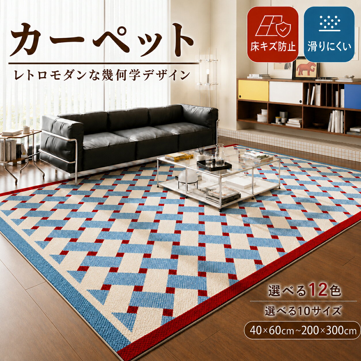 Rakuten - ラグマット ラグ ラグカーペット カーペット リビングマット 長形 レトロモダン風 格子柄 北欧 韓国インテリア 幾何学 ループパイル 薄手 大判 賃貸 滑り止めマット フロアマット 子供部屋 室内 新生活 通年 オールシーズン 模様替え 40 60 80 100 120 160 180 200cm