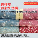 【打ち直し専用】綿布団<シングル>おまかせ柄布団のリフォーム へたった布団がふっくら布団に生まれ変わる