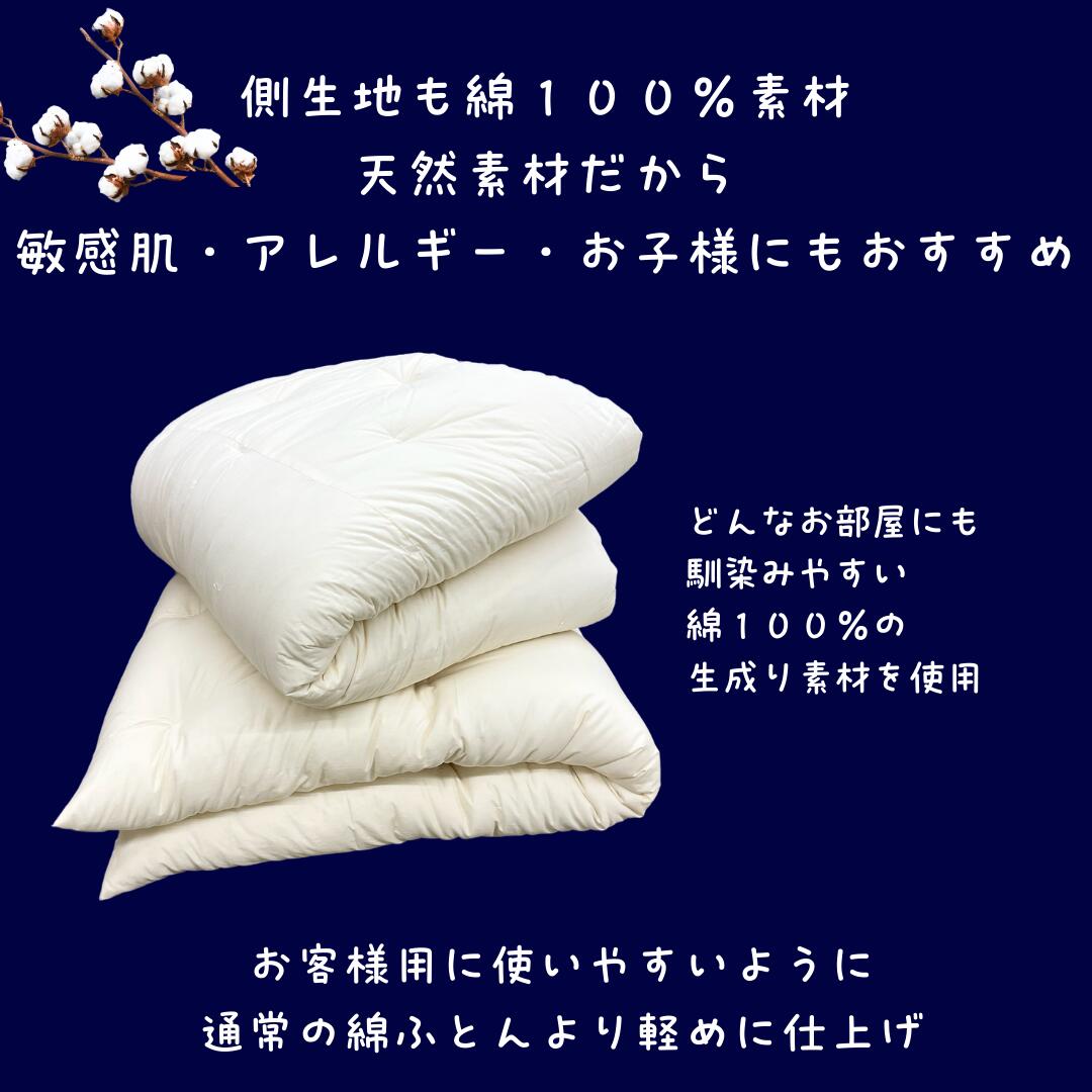 ねむねむはうすの天然綿で優しい使い心地のふとん掛敷セット/天然素材/お客様用ふとん/再生コットン使用/軽め仕様｜アングル2