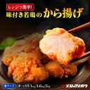【 ボリューム満点 2kg〜 塩ベース 唐揚げ】 レンジ 簡単 冷凍 揚げるだけ からあげ 人気 おすすめ メシのアイボウ お供 おつまみ ビール お弁当 夕食...