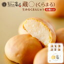 The Sun 蔵人 蔵〇(くらまる)6個入