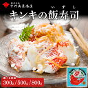 【キンキ 飯寿司(いずし) 300g 500g 800g】 寿司 北海道 海鮮 郷土料理 ふるさとの味 大賞受賞 ホッケ ほっけ さけ サケ 鮭 ハタハタ ニシン さんま サンマ 人気 ランキング ギフト お中元 お歳暮 お年賀 高級 プレゼント お取り寄せ お肉 贈り物 祝い 3~5人前 楽天グルメ