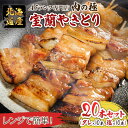 【 室蘭やきとり 20本セット (タレ×10本 塩×10本) 】 豚肉 たまねぎ 新鮮 素材 プレゼント ギフト 簡単調理 電子レンジだけ 湯煎も可 北海道 ご...