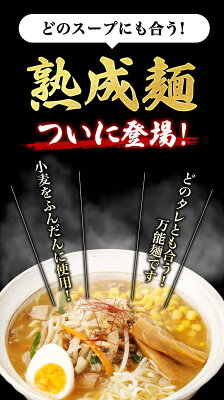 わたほくー北海道産直グルメー \大量注文受付中!/【 北海道小麦100% 熟成麺 5食セット 】 麺のみ 麺だけ 北海道産 ラーメン 生麺 メール便 ギフト カードラーメン プレゼント 内祝い メッセージカード お取り寄せ グルメ 人気 ご当地 詰め合わせ 組み合わせ 画像3