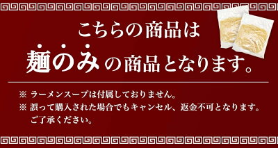わたほくー北海道産直グルメー \赤字大特価!20%OFF!/【 家系 ラーメン 用 麺 5食セット 】 ラーメン 麺のみ 麺だけ プレゼント 内祝い ギフト メッセージカード お取り寄せ グルメ 人気 生麺 ご当地 詰め合わせ メール便 北海道 札幌 小麦 組み合わせ 画像2