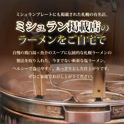 わたほくー北海道産直グルメー \店内SALE開催中!/【 北海道 我流麺舞 飛燕 ラーメン 2食セット 】ラーメン スープ 有名店 プレゼント 内祝い ギフト メッセージカード付き お取り寄せグルメ 人気 生麺 ご当地 詰め合わせ 濃厚 魚介系 鶏白湯 メール便 画像2