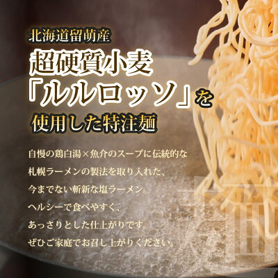 わたほくー北海道産直グルメー \店内SALE開催中!/【 北海道 我流麺舞 飛燕 ラーメン 2食セット 】ラーメン スープ 有名店 プレゼント 内祝い ギフト メッセージカード付き お取り寄せグルメ 人気 生麺 ご当地 詰め合わせ 濃厚 魚介系 鶏白湯 メール便 画像3