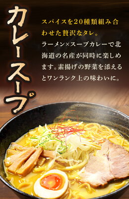 わたほくー北海道産直グルメー \赤字大特価!/【 北海道 おすすめ ラーメン セット(3食) 】 ラーメン スープ プレゼント 内祝い ギフト メッセージカード付き お取り寄せグルメ 人気 生麺 ご当地 詰め合わせ カレー 海老味噌 塩 メール便 BF 画像3