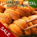 【 北海道 塩水 エゾバフンウニ 200g 】 ウニ 海鮮 おつまみ プレゼント 内祝い ギフト メッセージカード お取り寄せ グルメ 人気 お礼 祝い 国産 ...
