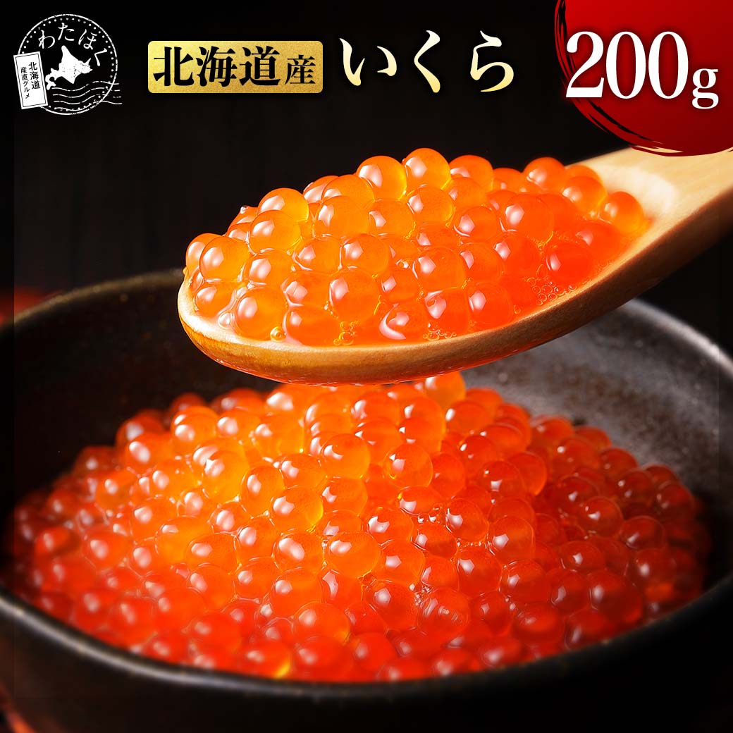 ＼赤字大特価!50%OFF!／【 いくら 200g