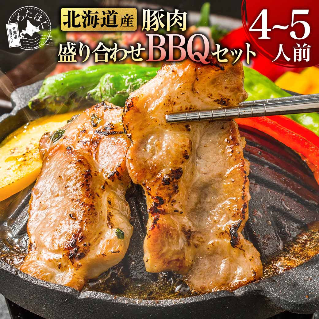 【北海道産 豚肉 盛り