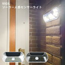 センサーライト ソーラーライト 屋外 ソーラー 人感 LED 人感センサー 明るい 防水 照明 ledライト防犯 ライト 玄関 庭 壁 ソーラー人感センサーライ...