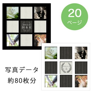 送料無料 クリスタルツリー20P（写真データ約80枚分） ウェディングアルバム 結婚式の写真 結婚式 ブライダルフォト 二次会 披露宴 写真 製本 記念日 記念 フォトアルバム 格安 前撮り オリジナルアルバム