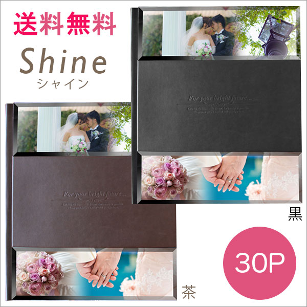 送料無料 アルバム 結婚式 結婚写真 写真 製本 シャイン 30ページ【データ約90枚分】 ウェディング ウェディングアルバム アルバム制作 ブライダル 披露宴...