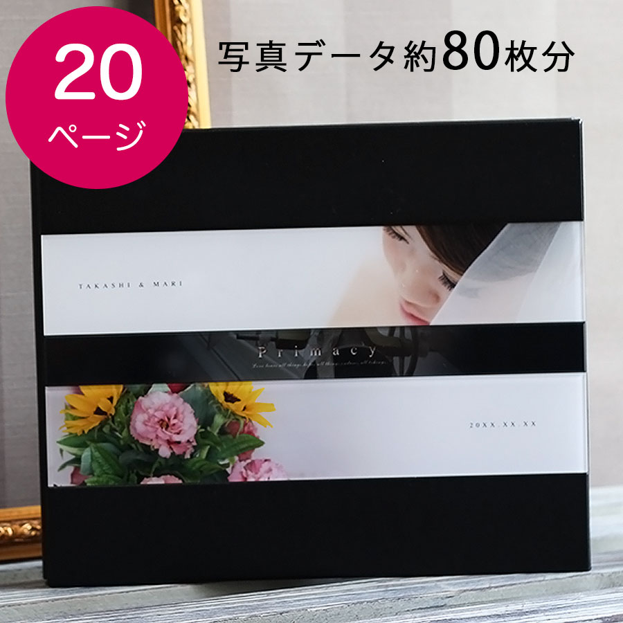 送料無料 ストライプ20P（写真データ約80枚分） ウェディングアルバム 結婚式の写真 結婚式 ブライダルフォト 二次会 披露宴 写真 製本 記念日 記念 フォトアルバム 格安 前撮り結婚記念 オリジナルアルバム