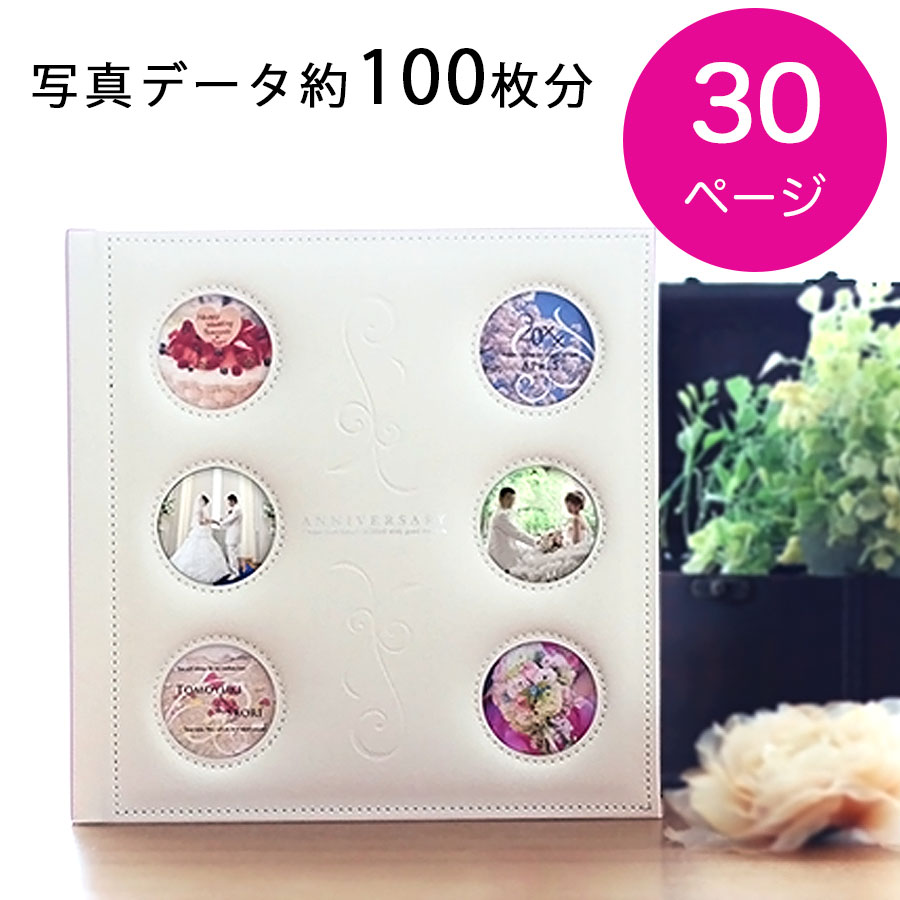 送料無料 ホワイトドア30P(写真データ約100枚分) ウェディングアルバム 結婚式の写真 結婚式 ブライダルフォト 二次会 披露宴 写真 製本 記念日 記念 ...