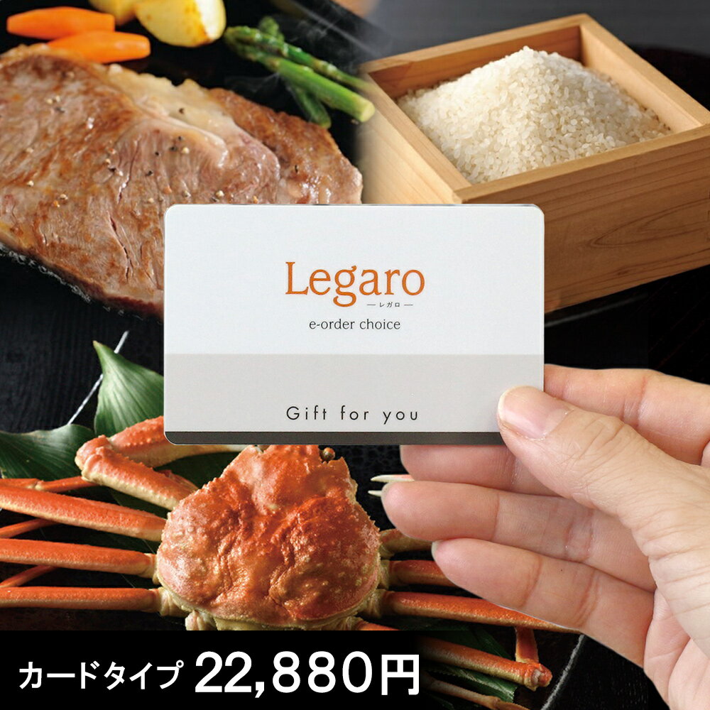 送料無料 カードタイプ カタログギフト レガロ Legalo【ローズウッド】内祝い 出産内祝い 香典返し 出産祝い 結婚祝い おしゃれ 出産 ギフト お返し お祝い 引出物 引き出物 結婚式 人気 【メーカー直送品】