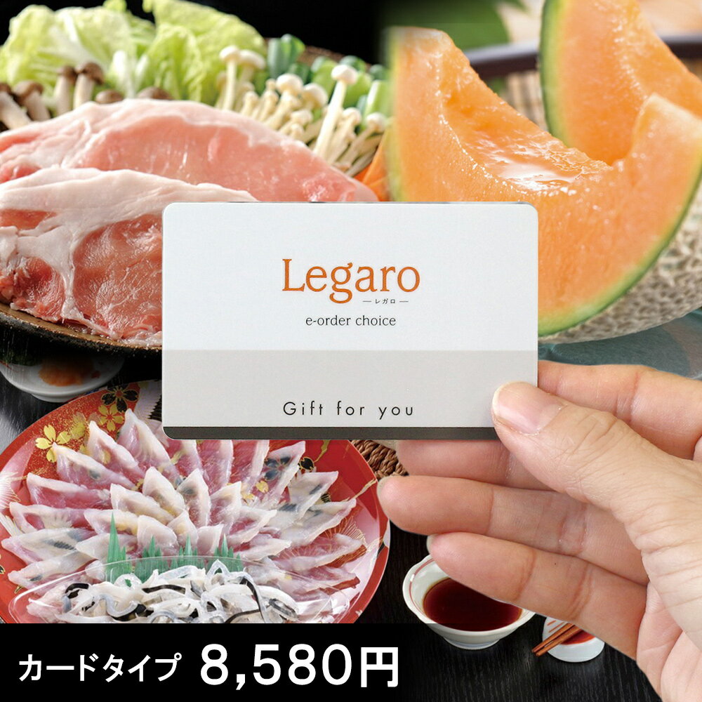 送料無料 カードタイプ カタログギフト レガロ Legalo【ウォルナット】内祝い 出産内祝い 香典返し 出..