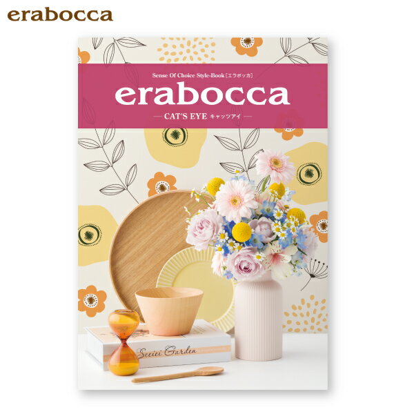 送料無料 カタログギフト erabocca エラボッカ 【キャッツアイ】内祝い 出産内祝い グルメ 香典返し 出産祝い お肉 結婚祝い おしゃれ 出産 内祝 ギフト お返し お祝い 引出物 引き出物 結婚式 人気 ラッピング 熨斗 のし お菓子 スイーツ 快気祝い 子供 粗品 挨拶 景品