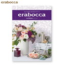 送料無料 カタログギフト erabocca エラボッカ 【サ