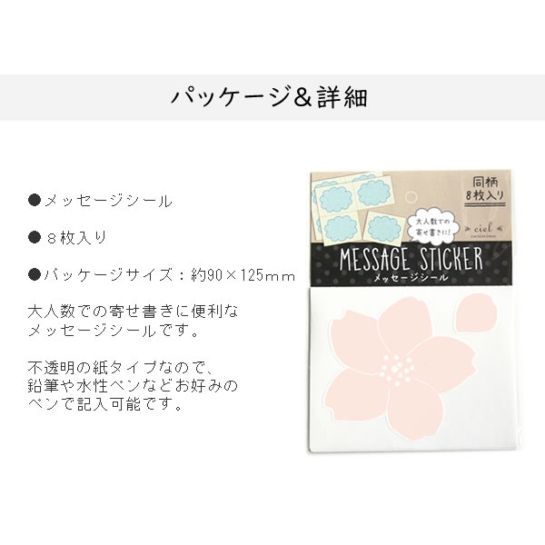 楽天市場 メール便対応 色紙用 メッセージシール 寄せ書き 大人数 かわいい デザイン アイデア 卒業 結婚祝い 送別会 メッセージカード 退職 退色祝い 色紙 手作り アルバム デコレーション さくら 桜 ハート ねこ 可愛い お祝い プレゼント Watashistyleギフトと雑貨