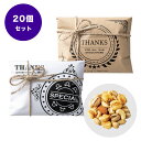 幸せ届けたいなっ!つ 20個セット お菓子 大量 ばらまき 送料無料 ナッツ 小袋 プチギフト 義理チョコ 甘くない チョコ以外 退職 個包装 結婚式 お見送り...
