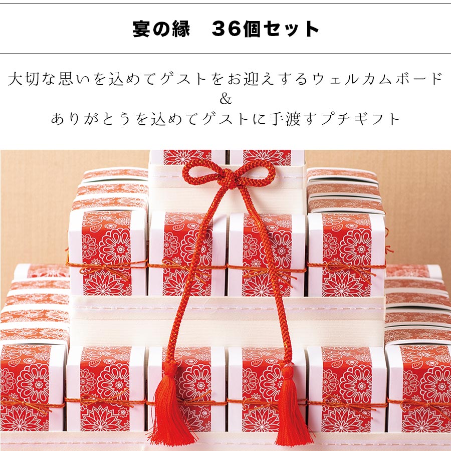 送料無料 ウェルカムボード ウェディング 結婚式 宴の縁36個セット プチギフト お菓子 おしゃれ ギフト 可愛い 金平糖 こんぺいとう ウェルカムスペース かご バスケット ウェルカムコーナー 名入れ 名前 記念日 記念品 お祝い