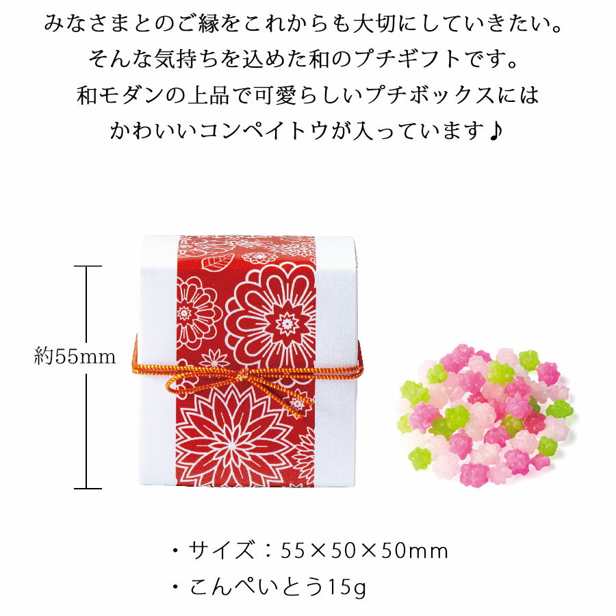 お菓子 金平糖 かわいい プチギフト 退職 個包装 宴の縁 10個／20個／30個／40個／...