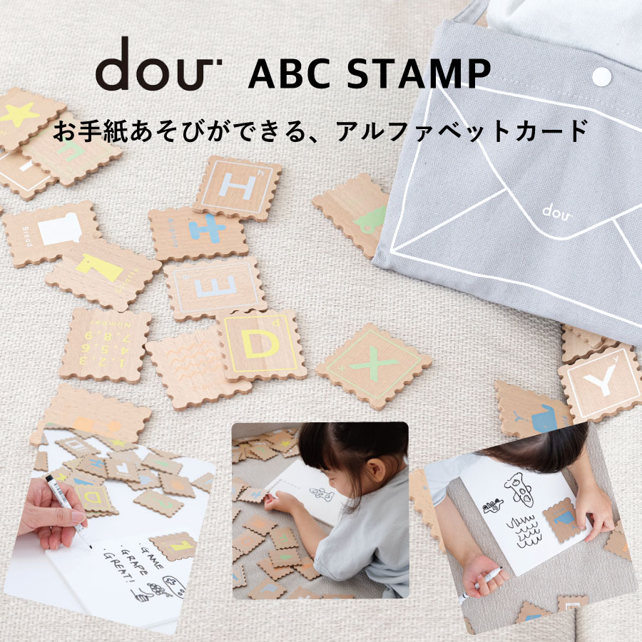 数字のおもちゃ おもちゃ ABCスタンプ 木のおもちゃ アルファベット カード 数字 切手 郵便屋さん ごっこ遊び 女の子 男の子 3歳 4歳 5歳 子供 プレゼント 誕生日 木製 木のおもちゃ おままごと 知育玩具 内祝い 出産祝い ABC stamp ドゥ dou クリスマスプレゼント