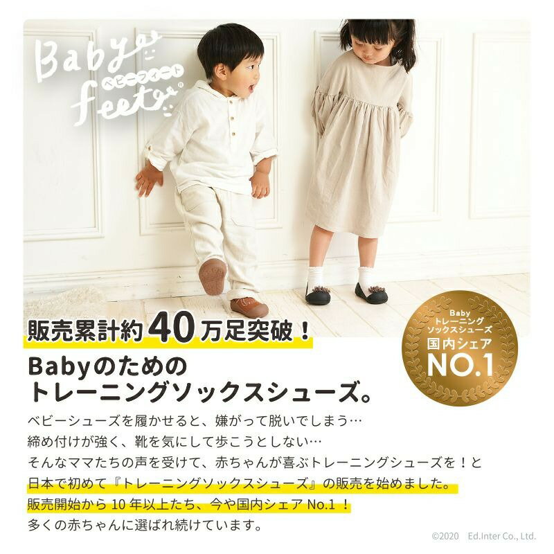 ベビーシューズ 11.5cm 12.5cm 内履き babyfeet ベビーフィート 靴下 すべりどめ スニーカー ファーストシューズ 外履き 男の子 女の子 6ヶ月 1歳 2歳 誕生日 赤ちゃん 子供 室内 出産祝い プレゼント エドインター かわいい ヒロ・コーポレーション