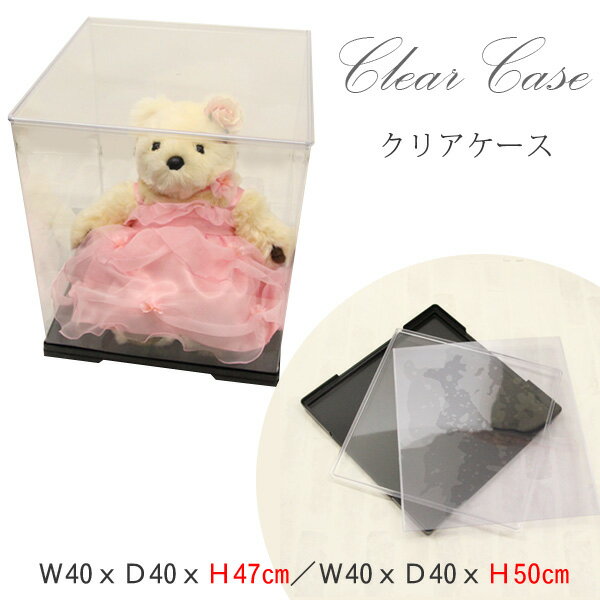 クリアケース クリアボックス ディスプレイ 体重ベア ウェイトベア ウェイトドール ケース 収納 ドールケース ベアケース ショーケース ディスプレイケース 高...