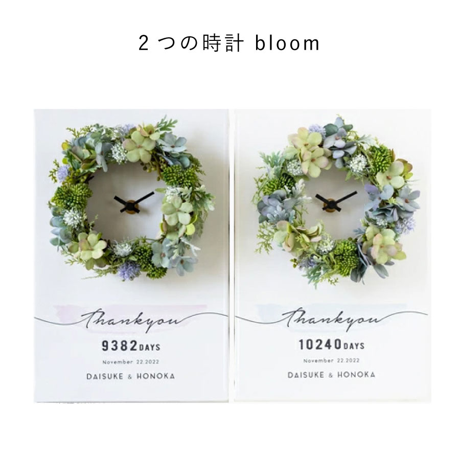 感謝状 両親贈呈品 2つの時計 bloom 子育て感謝状 2連時計 ウェルカムボード 結婚式 ウェディング 結婚式 挙式 披露宴 結婚祝い おしゃれ 名入れ 文字入れ メッセージ オーダーメイド オリジナル ギフト プレゼント 両親 贈呈品 父 母 プレゼント