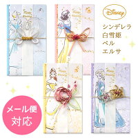  ご祝儀袋 ディズニー プリンセス 金封 かわいい 結婚 結婚式 シンデレラ 白雪姫 美女と野獣 ベル アナと雪の女王 エルサ 姫 Disney おしゃれ ディズニープリンセス