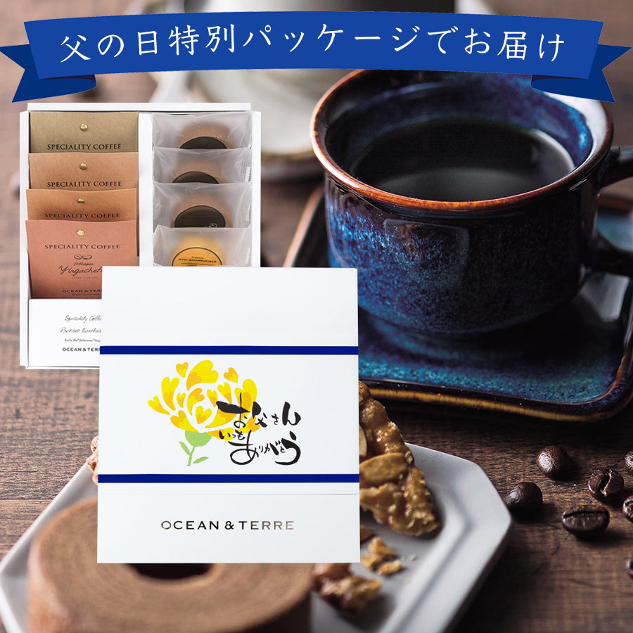 【早割 500円オフ予約受付中】父の日ギフト コーヒー ドリップ バームクーヘン 珈琲 ギフト バウムクーヘン 父の日 お菓子 洋菓子 焼き菓子 食べ物 プレゼント お礼 お祝い Speciality Coffee＆バームセット 出産内祝い 結婚内祝い