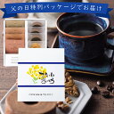 父の日ギフト コーヒー ドリップ バームクーヘン 珈琲 ギフト バウムクーヘン 父の日 お菓子 洋菓子 焼き菓子 食べ物 プレゼント お礼 お祝い Speciality Coffee＆バームセット 出産内祝い 結婚内祝い