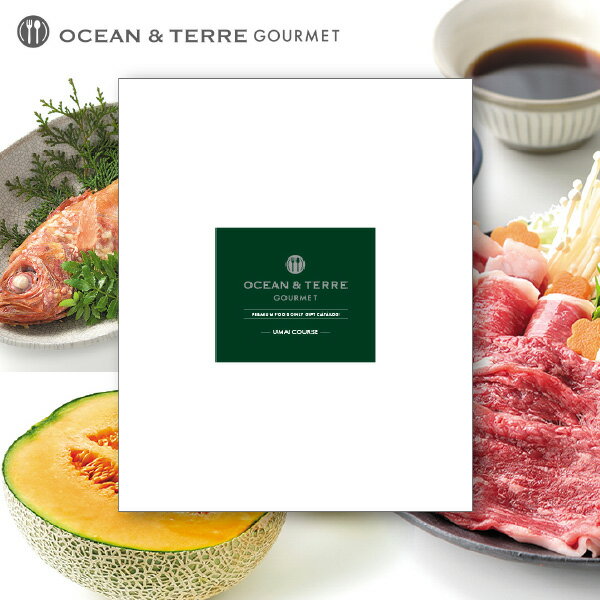 送料無料 カタログギフト OCEAN TERRE GOURMET【ウマイコース】内祝い 出産内祝い グルメ 香典返し 出産祝い お肉 結婚祝い おしゃれ 出産 内祝 ギフト お返し お祝い 引出物 引き出物 結婚式 …