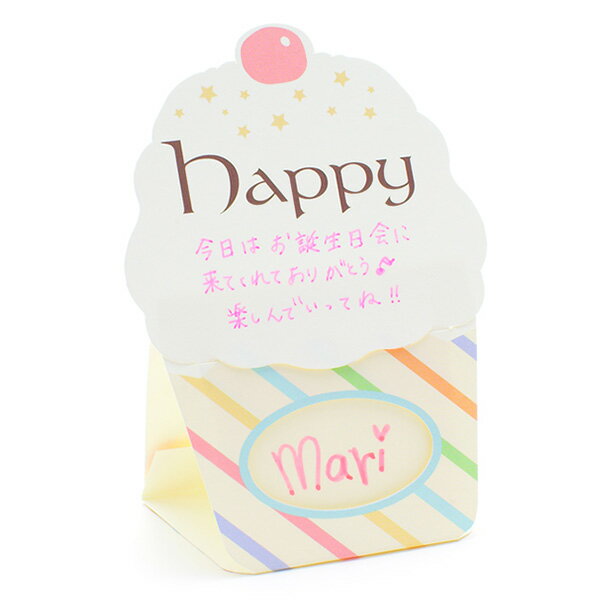 【メール便送料無料】 席札 立体 メッセージカード おしゃれ チアフルシャワー カップケーキカード ストライプ 座席カード 結婚式 誕生日 ネームプレート パー...