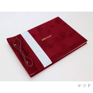 【メール便送料無料】芳名帳ゲストブック別珍タイプレッドベージュネイビーアイボリースカイブルーS-76結婚式の受付【記名帳披露宴展示会展覧会個展取り外し】ウェディングウエディングブライダル小物ペーパーアイテム発表会エレガント