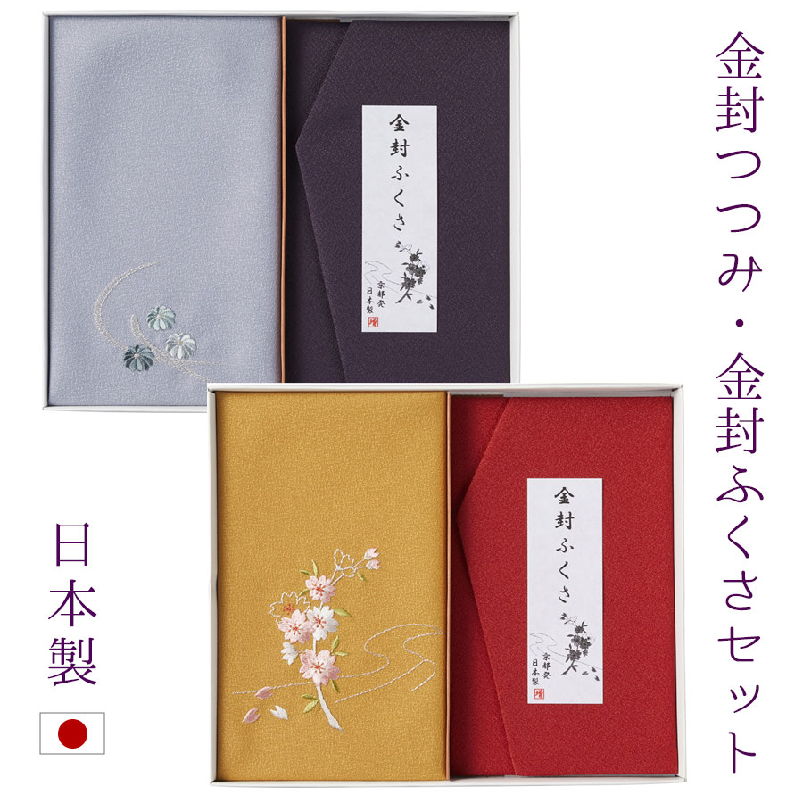 送料無料 メール便 ふくさ 金封包み 金封ふくさ 慶事 慶弔 弔事 結婚式 お祝い お葬式 法事 香 ...