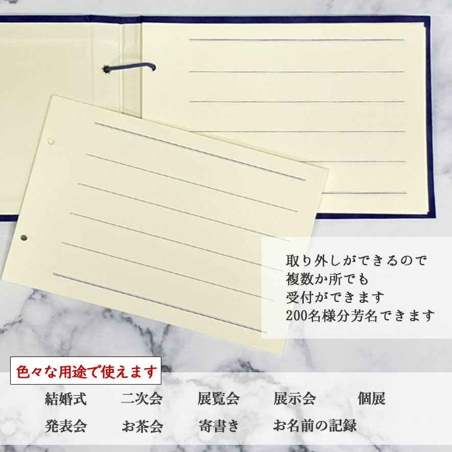 芳名帳 名前のみ ゲストブック 結婚式 ウェディング エレガント 上品 かわいい 取り外し ブライダル ウエディング 挙式 披露宴 発表会 署名 記名 住所録 小物 1位 別珍 結婚式の受付 記名帳 展示会 展覧会 個展 ペーパーアイテム レッド ベージュ ネイビー アイボリー