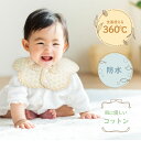 メール便 防水スタイ スタイ 360 送料無料 フォーマル フリル 防水 保育園 入園準備 0歳 1歳 よだれかけ 前掛け ベビー服 ベビー 出産祝い 子供 赤...