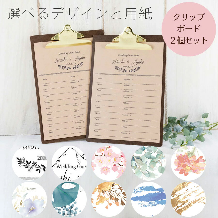 ウェディング ゲストブック 2個 セット 芳名帳 受付 サイン 結婚式 クリップボード付 名前のみ クリッ..